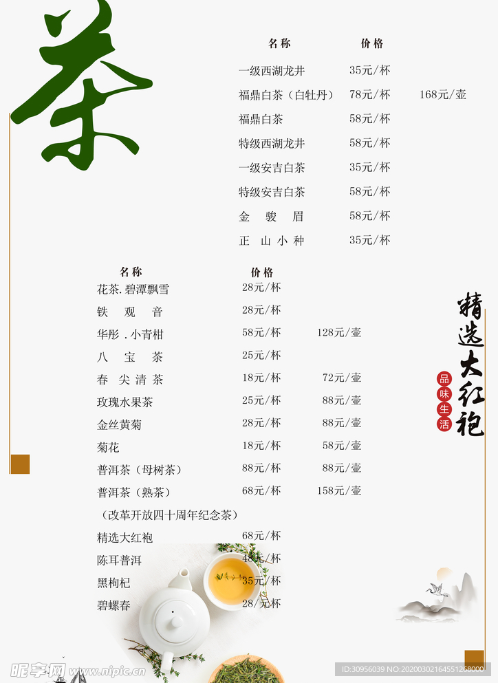 茶水单 饮品单 菜单 水牌