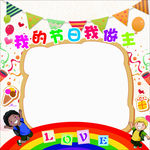 儿童节照相板