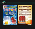 迎客松啤酒彩页DM单
