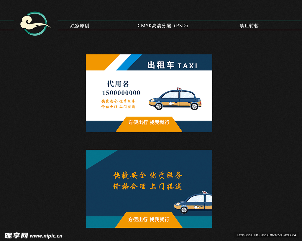 出租车名片