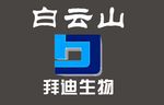 白云山拜迪生物