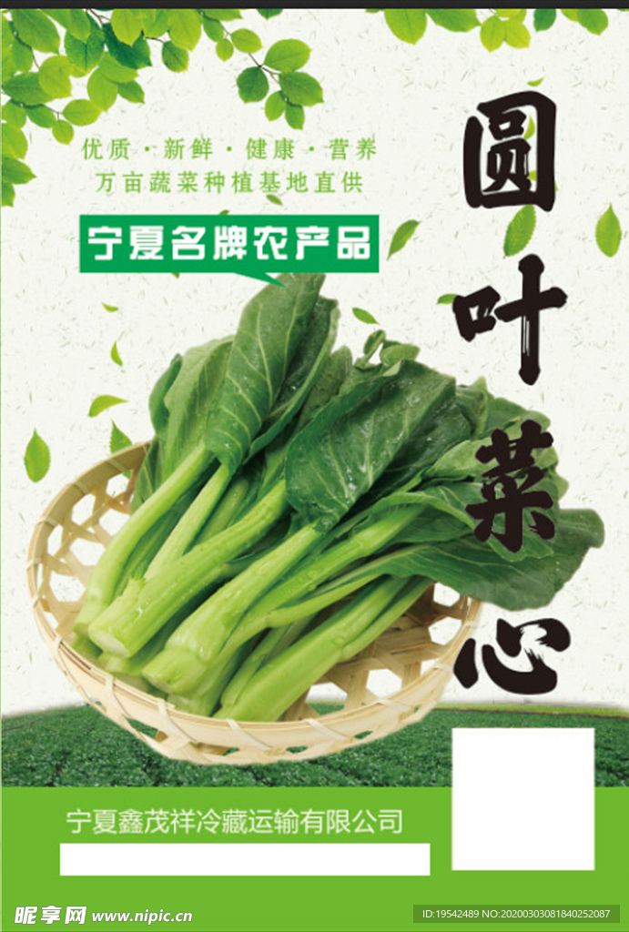 蔬菜标签