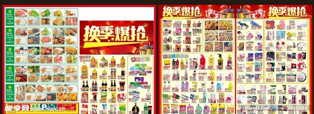 换季特卖 特卖会 换季