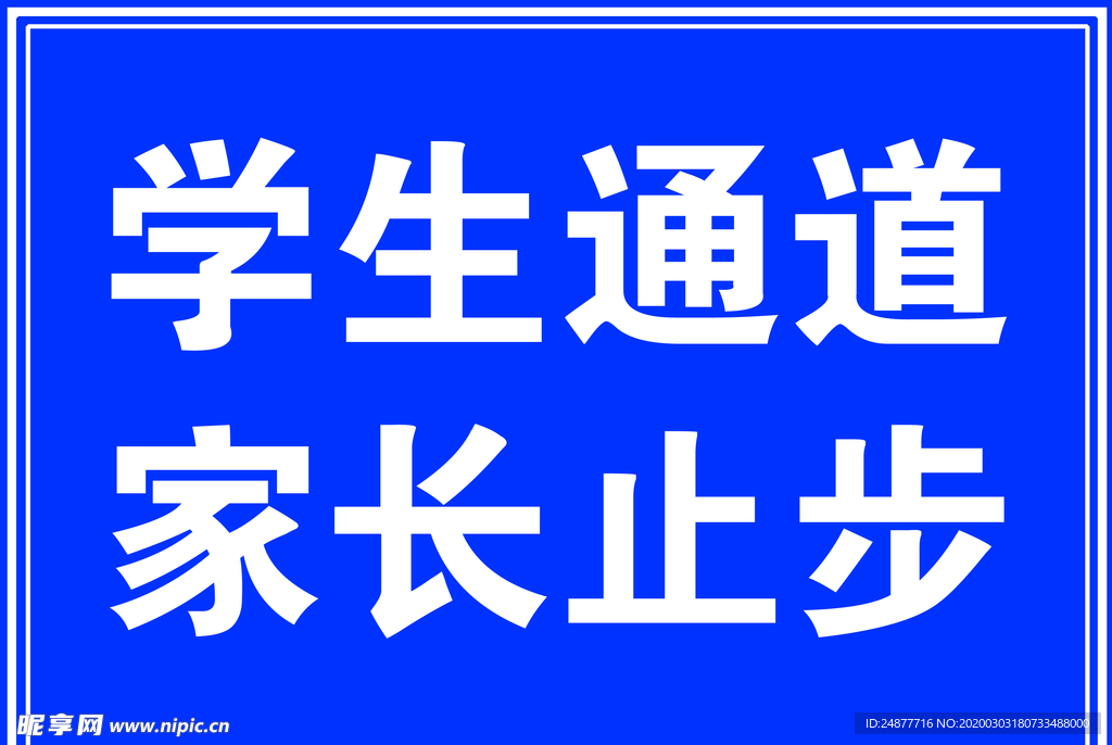 标牌 素材 分层图 展板