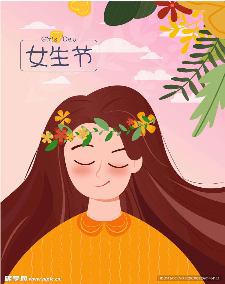 女生节