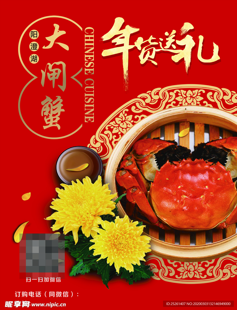 大闸蟹宣传单