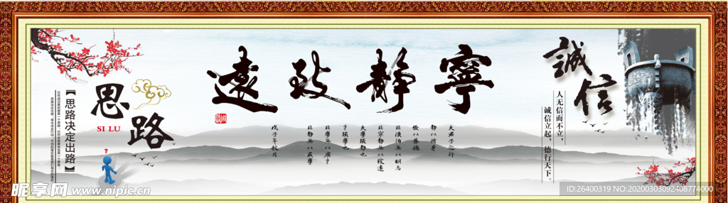 宁静致远 山水画 诚信 思路