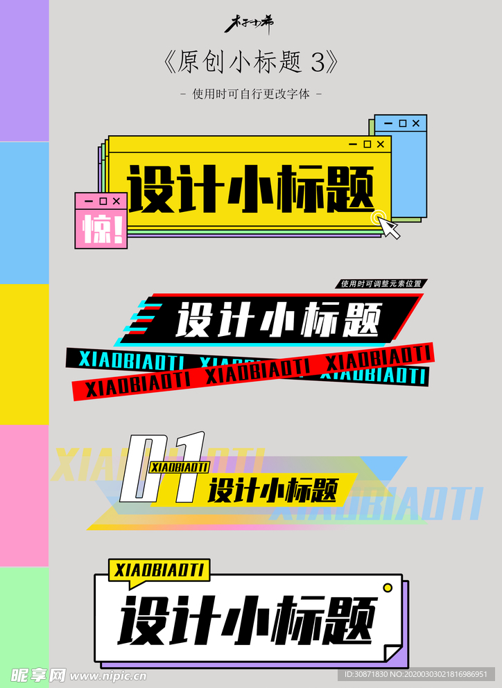 原创小标题设计 标题框