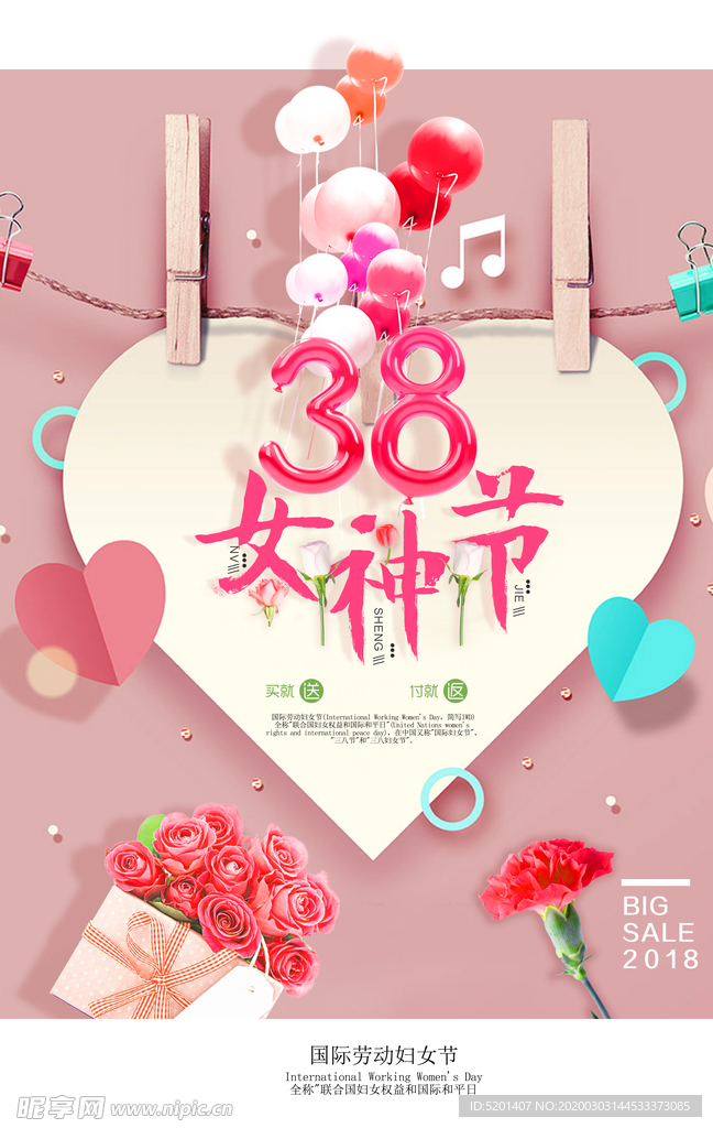 三八妇女节 女生节 38妇女节