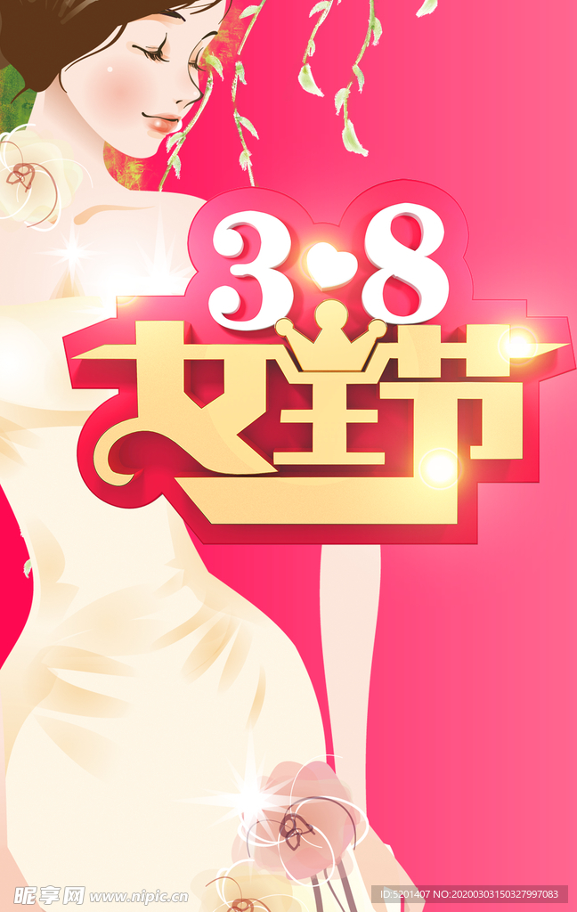 三八妇女节 女生节 38妇女节