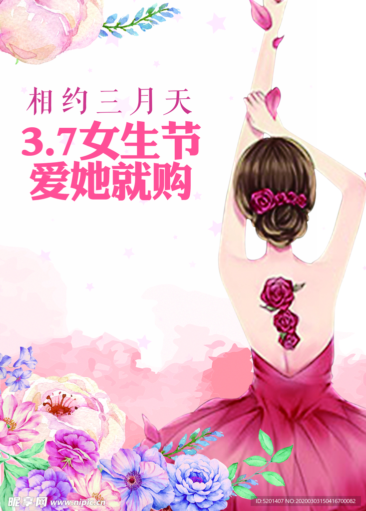 三八妇女节 女生节 38妇女节