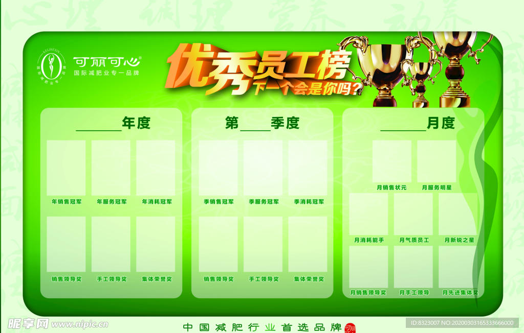 优秀员工荣誉榜