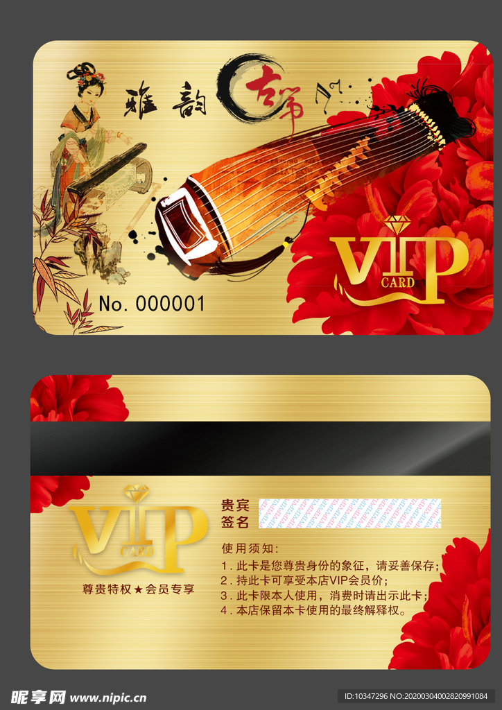 古典会员卡 牡丹 古典艺术 琴