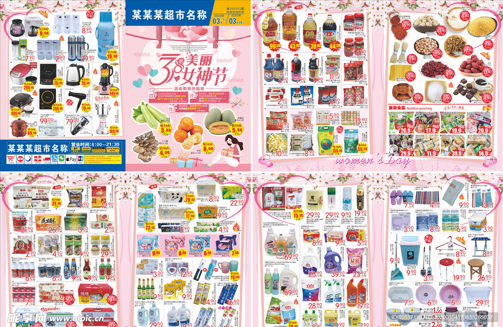 三八美丽女神节