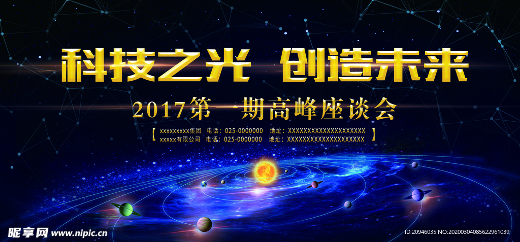 科技之光创造未来科技展板