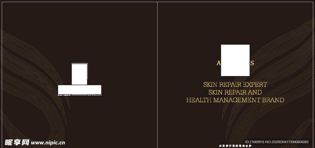 时尚护肤品画册