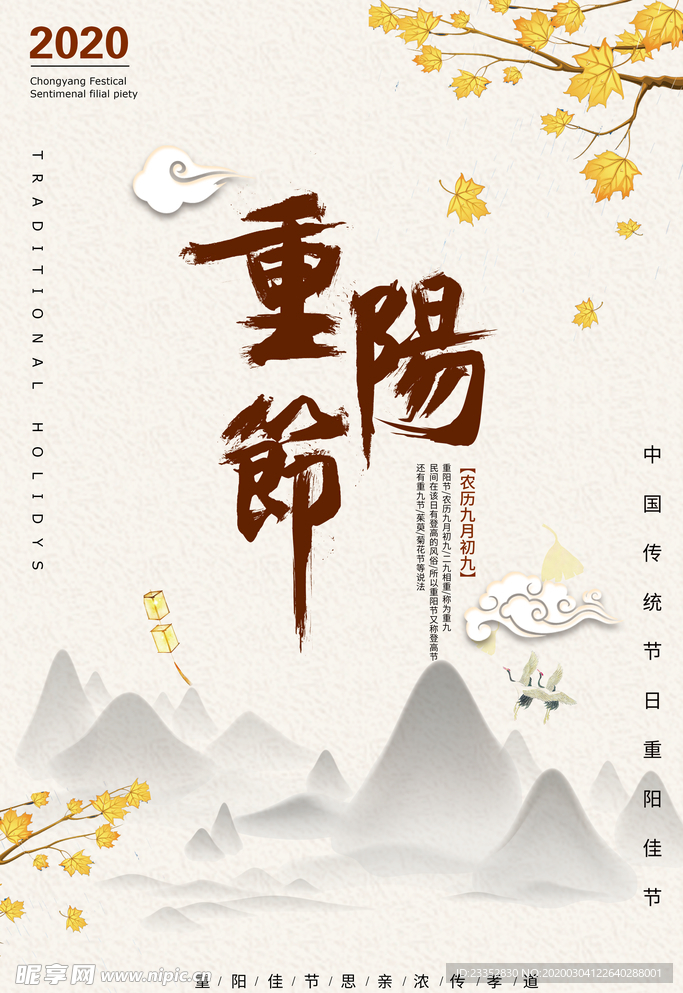 中国风重阳登高重阳节