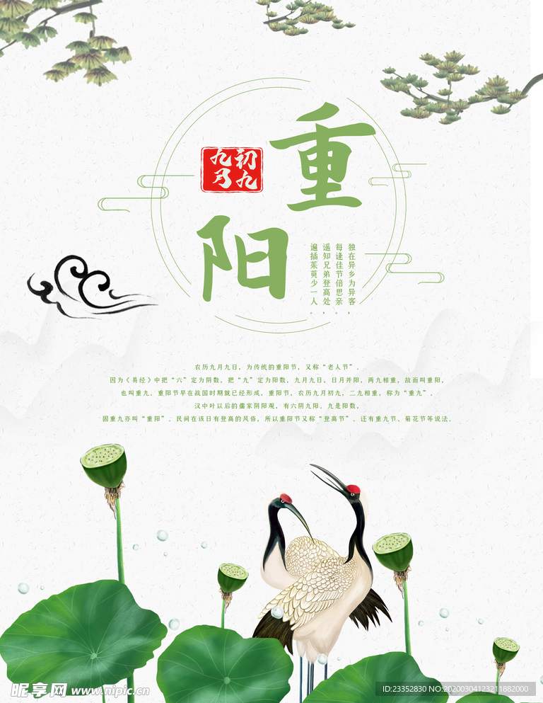 中国风重阳节敬爱老人公益节日海