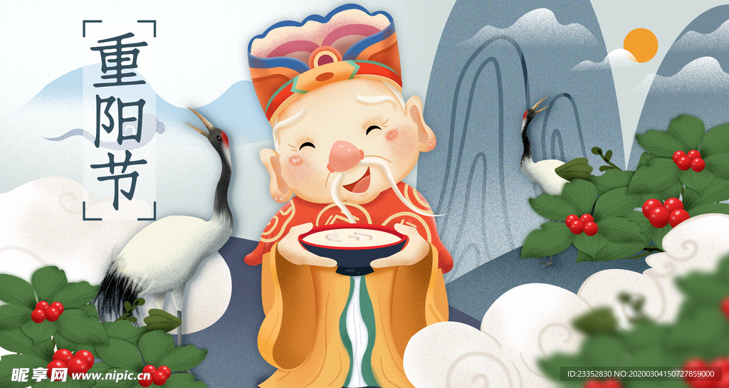 重阳节插图