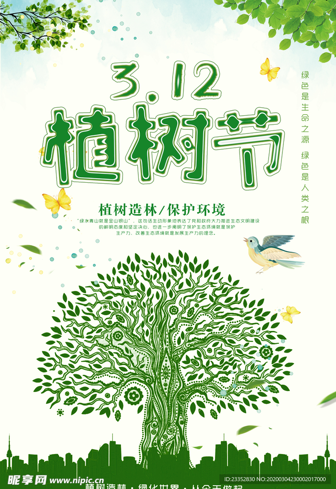 绿色家园环保展板