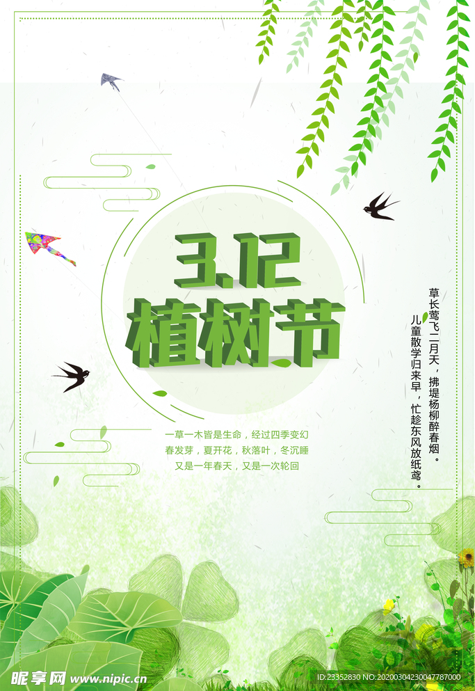 生态环保植树节