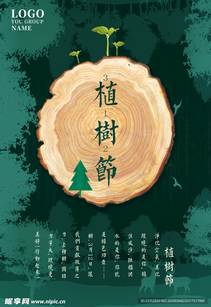 环保装修312植树节