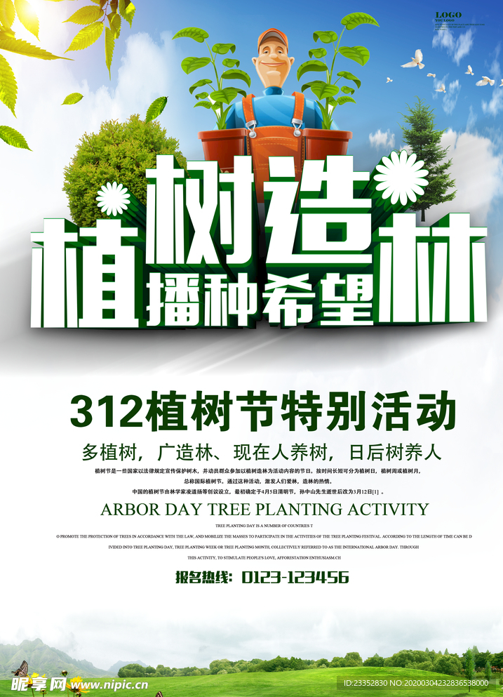 父子种树植树造林