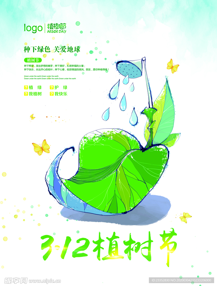 生态环境 绿色能源