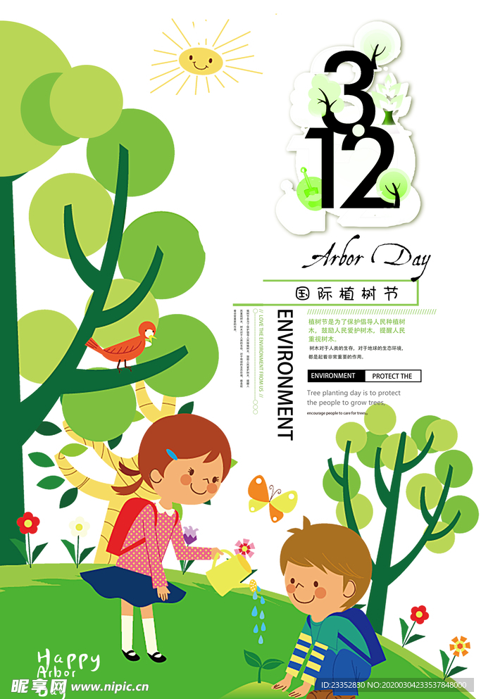 森林亲子植树节