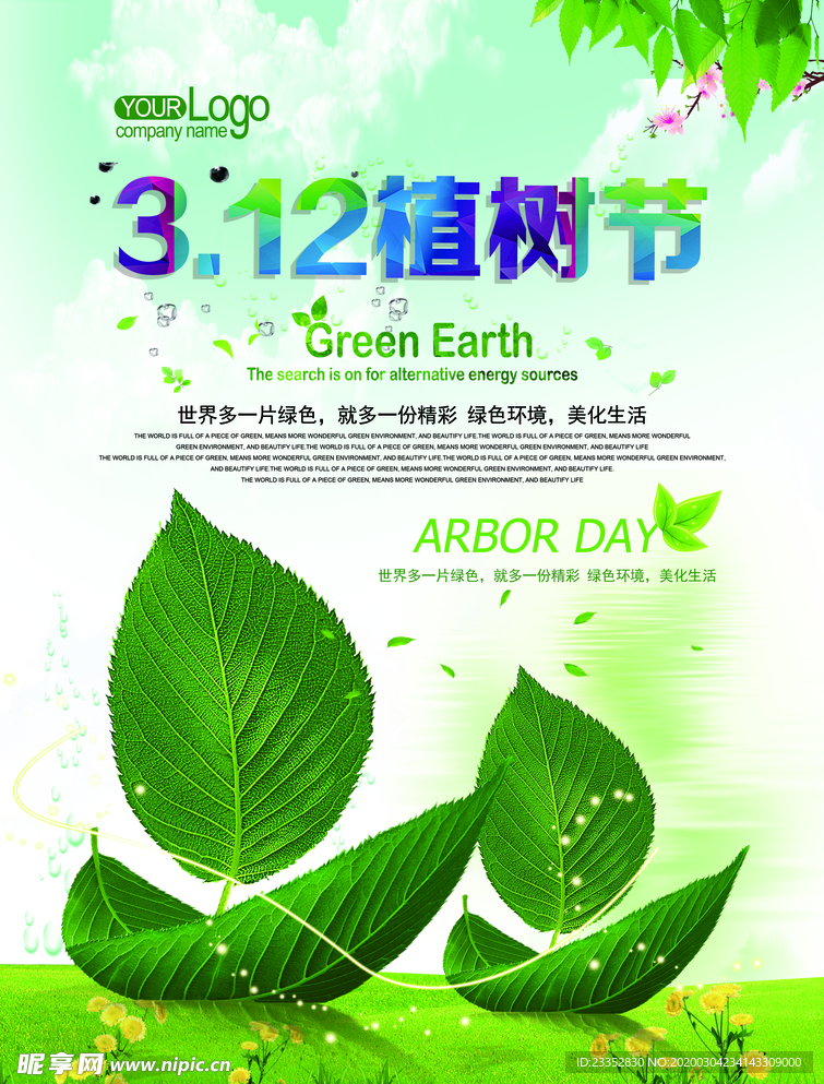 扬帆远航植树节