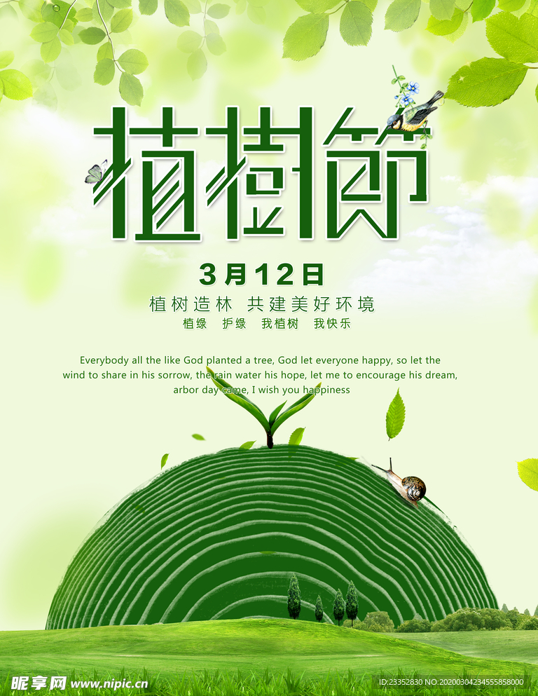 简约绿色植树节