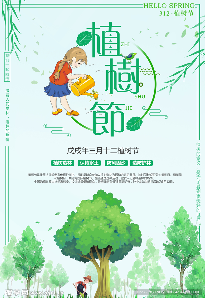 植树节海报男孩女孩