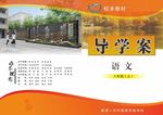 语文导学案封面
