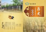 历史导学案封面