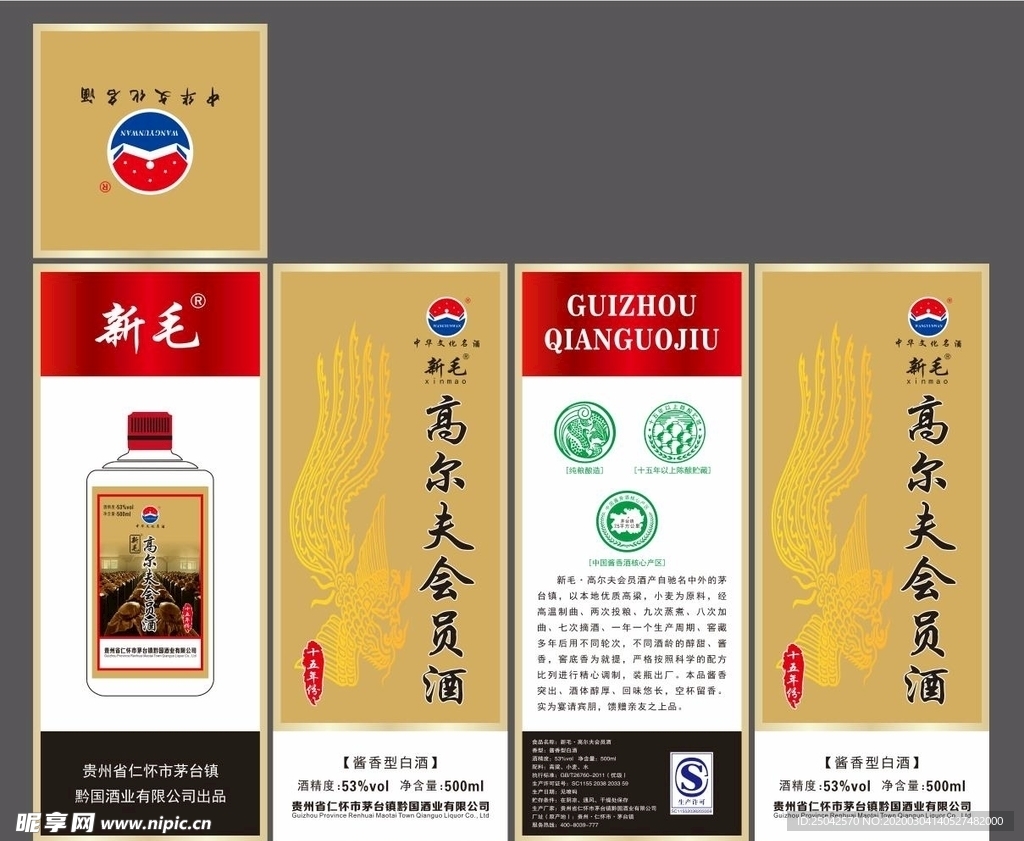 白酒盒 白酒包装 卡盒包装