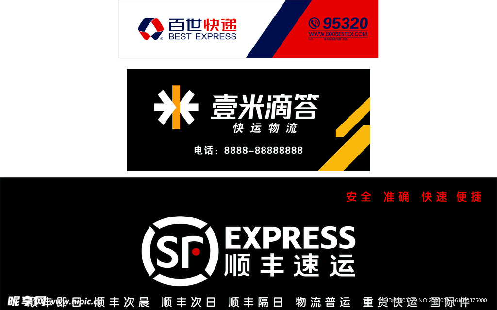 百世快递壹米滴答顺丰速运顺丰