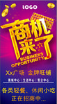 商场 招商 巨幕 商机 金币