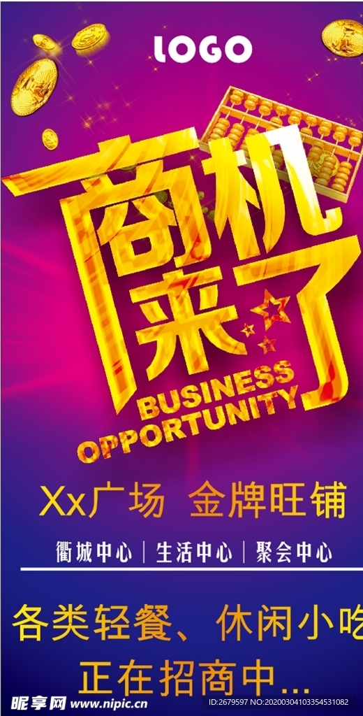 商场 招商 巨幕 商机 金币