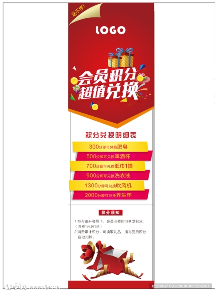 积分兑换 X架 礼物 商场海报