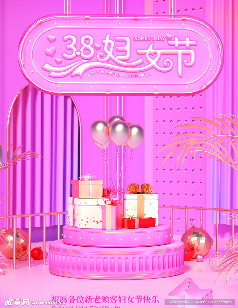 38妇女节