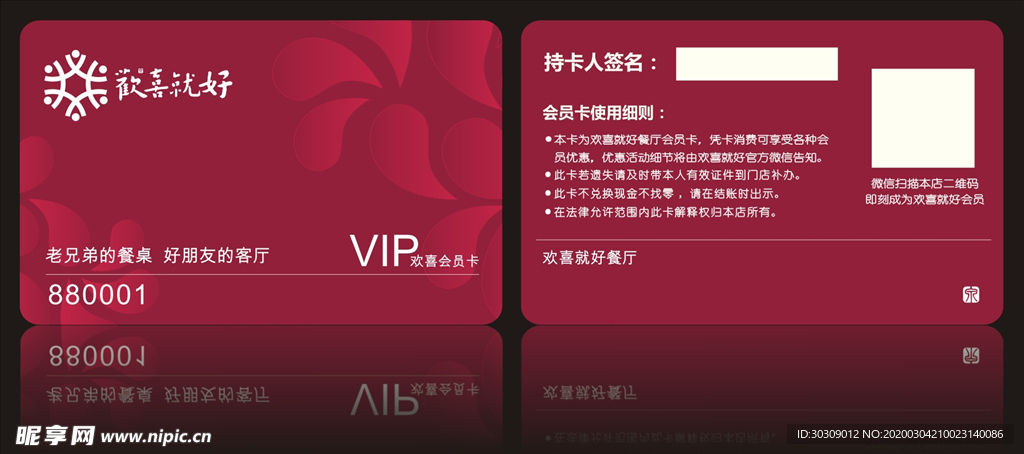 餐饮会员卡 餐饮VIP卡