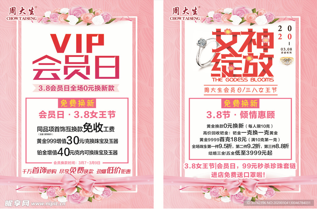 38女神节海报