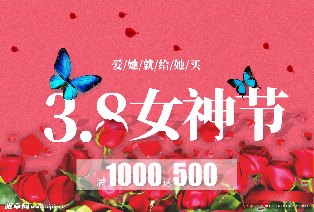 3.8女神节