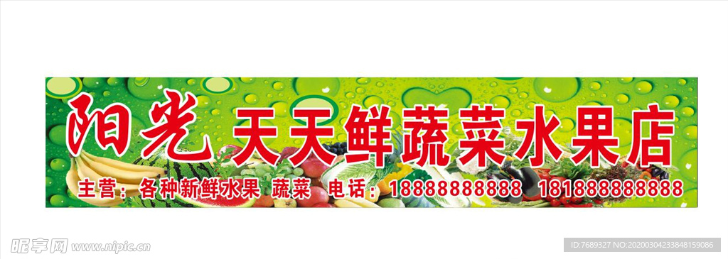 水果蔬菜招牌