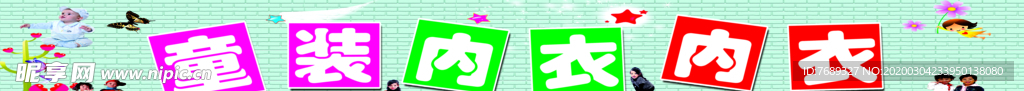 童装招牌