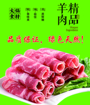 羊肉卷