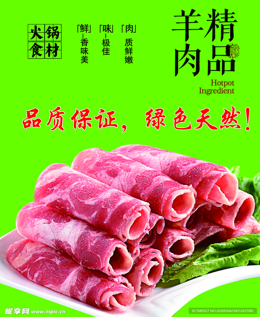 羊肉卷