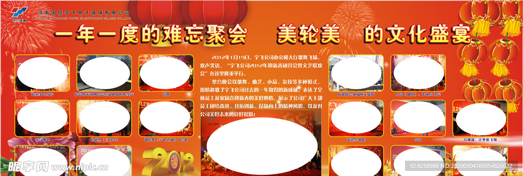 企业团拜会展板