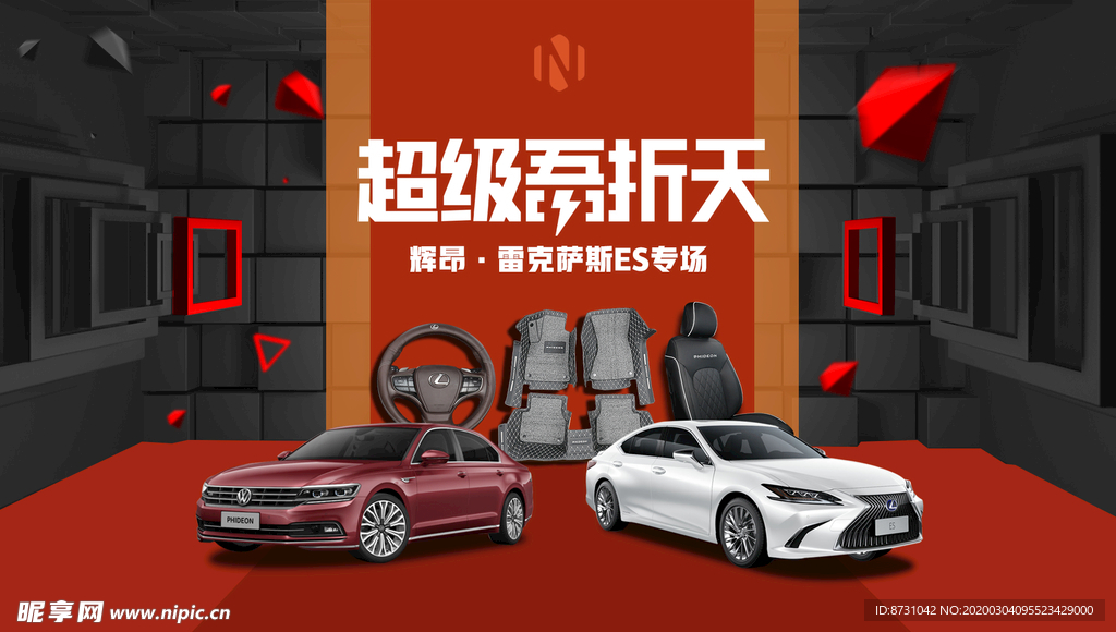 车品超级吾折天活动海报