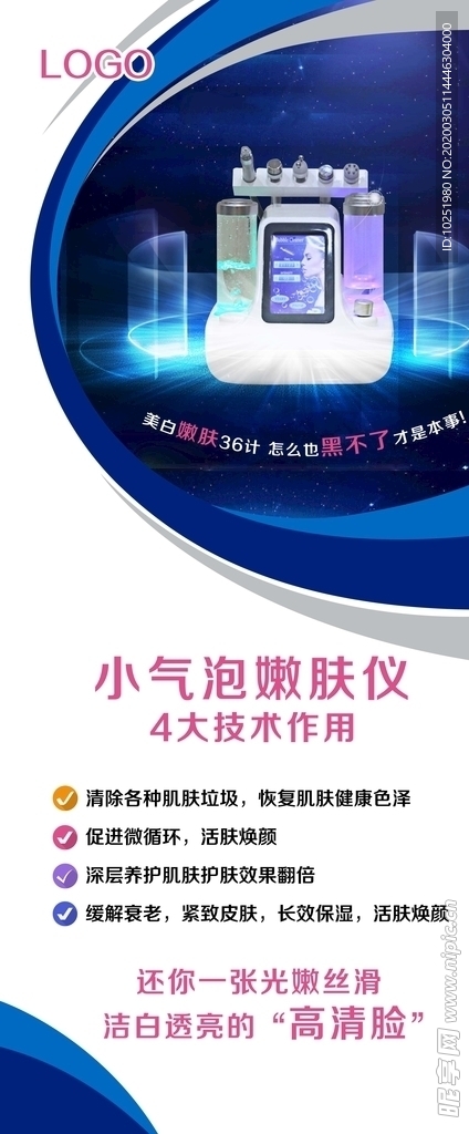 小气泡展架 美容展架